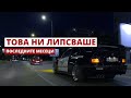 E30 Cabrio, E36, 323F, Golf MK2 - Нощно каране с приятели