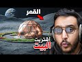 قررت أجرب أغرب الخدمات في الإنترنت اشتريت أرض في القمر 