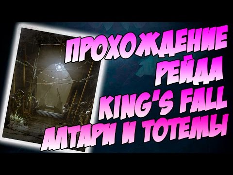 Video: Destiny King's Fall Raid For å Bli Hardere Med Ny Utfordringsmodus