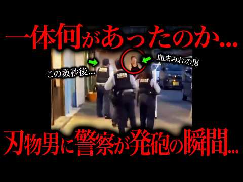警察が刃物男に発砲➡︎その後◯亡した事件が話題に...