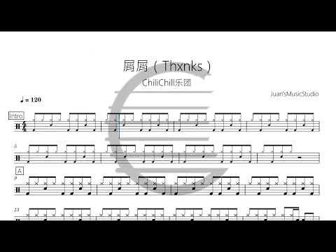 屑屑 - Juan'sMusicStudio