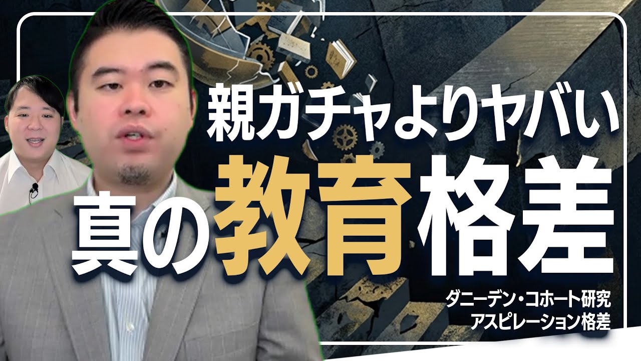 「親ガチャ」より深刻？広がり続ける「教育格差」の正体