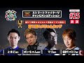 【板橋ザンギエフ・ときど・ボンちゃん・マゴ】格ゲー喫茶ハメじゅん【第25回】/【Itazan/Tokido/Bonchan/Mago】FightingGameCafeHamejun #25【SFV】