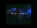 キッサ・コッポラ/蜃気楼(Live)
