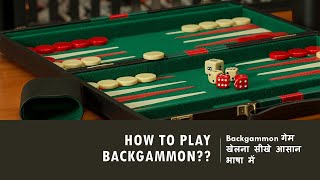 Learn to play Backgammon game in easy language #How to play Backgammon #Backgammon some tricks to...