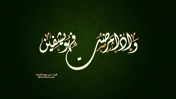 رقية آيات الإحياء - نص وصوت