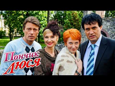 Сериал Пончик Люся: 17-24 СЕРИИ ПОДРЯД