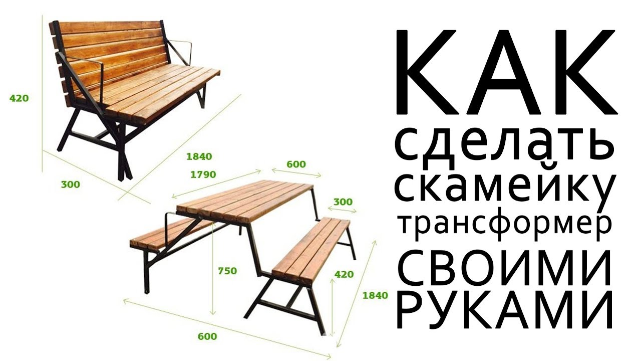 Скамейка со спинкой из профильной трубы