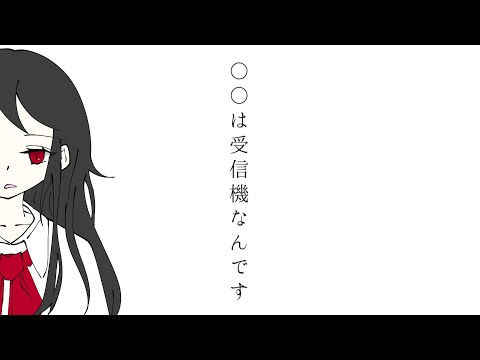 【やばたにえん】やばたに娘＋αで○○は受信機なんです