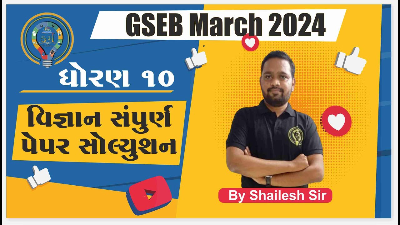 Std-10 Science | March-2024 | GSEB paper Solution |
