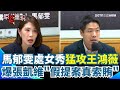 王鴻薇助理索賄事件