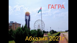 Абхазия в сентябре 2021,море,шторм,цены