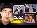 عذبت فراشات فري فاير
