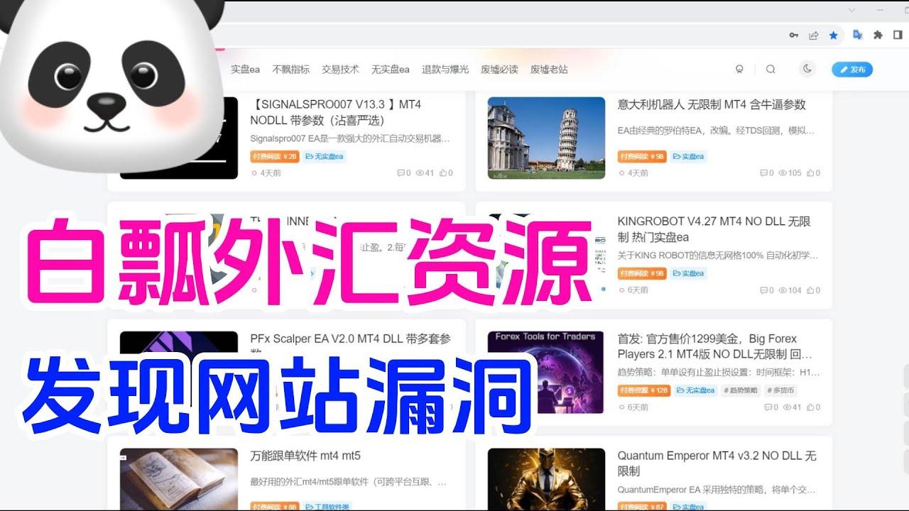 白瓢：发现一个大量外汇指标和外汇ea下载网站- YouTube