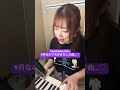 September/aiko🍁〜サビだけシリーズ〜 #cover #歌ってみた