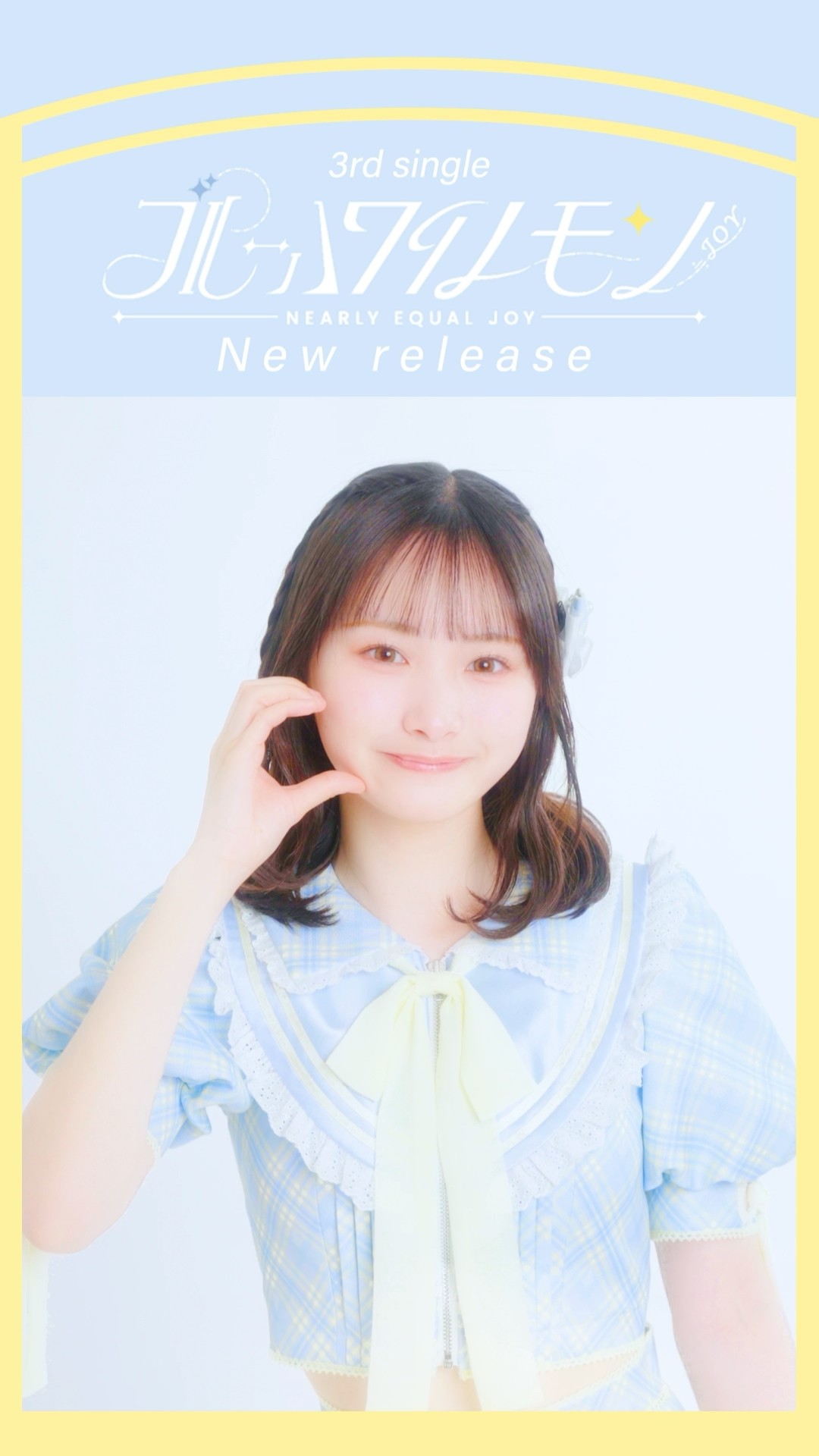 ≒JOY ニアジョイ ブルーハワイレモン line music 当選品 ポスター ≒JOY 3rdシングル 「ブルーハワイレモン」店舗購入者特典決定