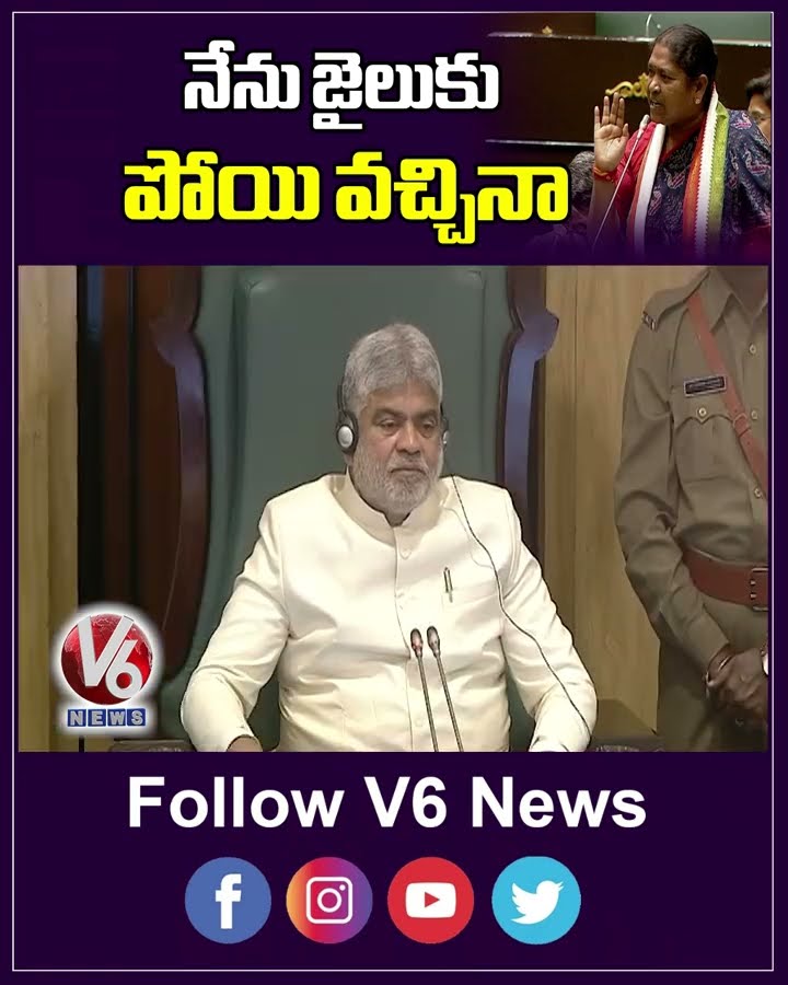 నేను జైలుకు పోయి వచ్చిన | Assembly | Seethakka | V6News