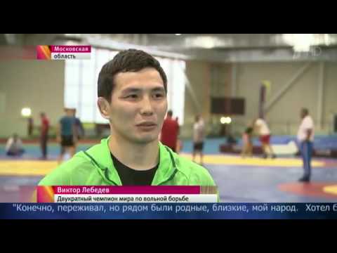 Виктор Лебедев Вольная борьба