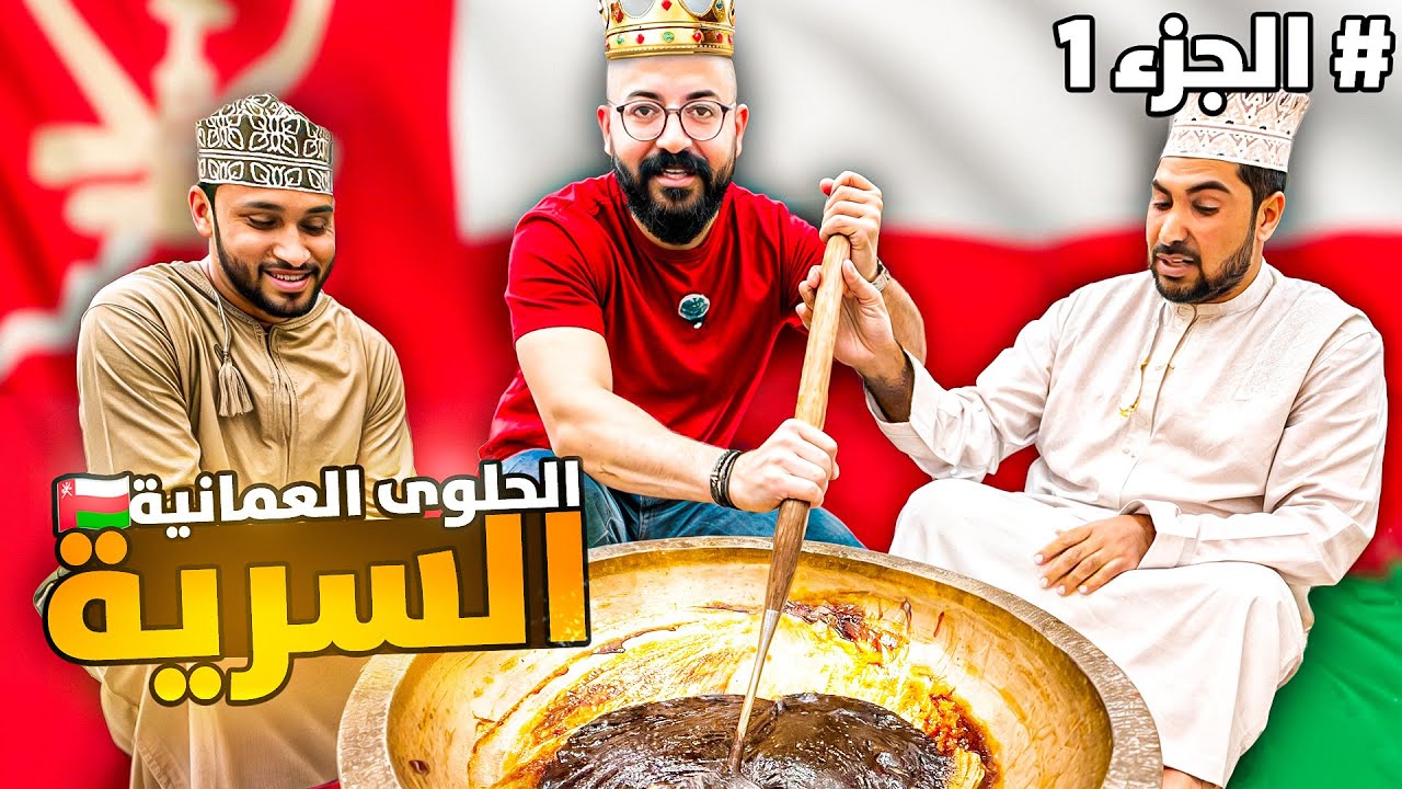 اكل الشوارع في سلطنة عمان 🇴🇲-فاجأتني البلد