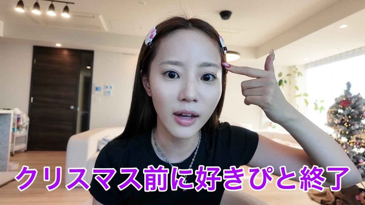 クリスマス前に好きぴの隠し事知っちゃって終わり。