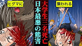 実話 恋人を殺害して生皮を被って自決 異常すぎる狂気殺人事件 漫画 Youtube 実話 恋人を殺害して生皮を被って自決 異常すぎる狂気殺人事件 漫画 Youtube