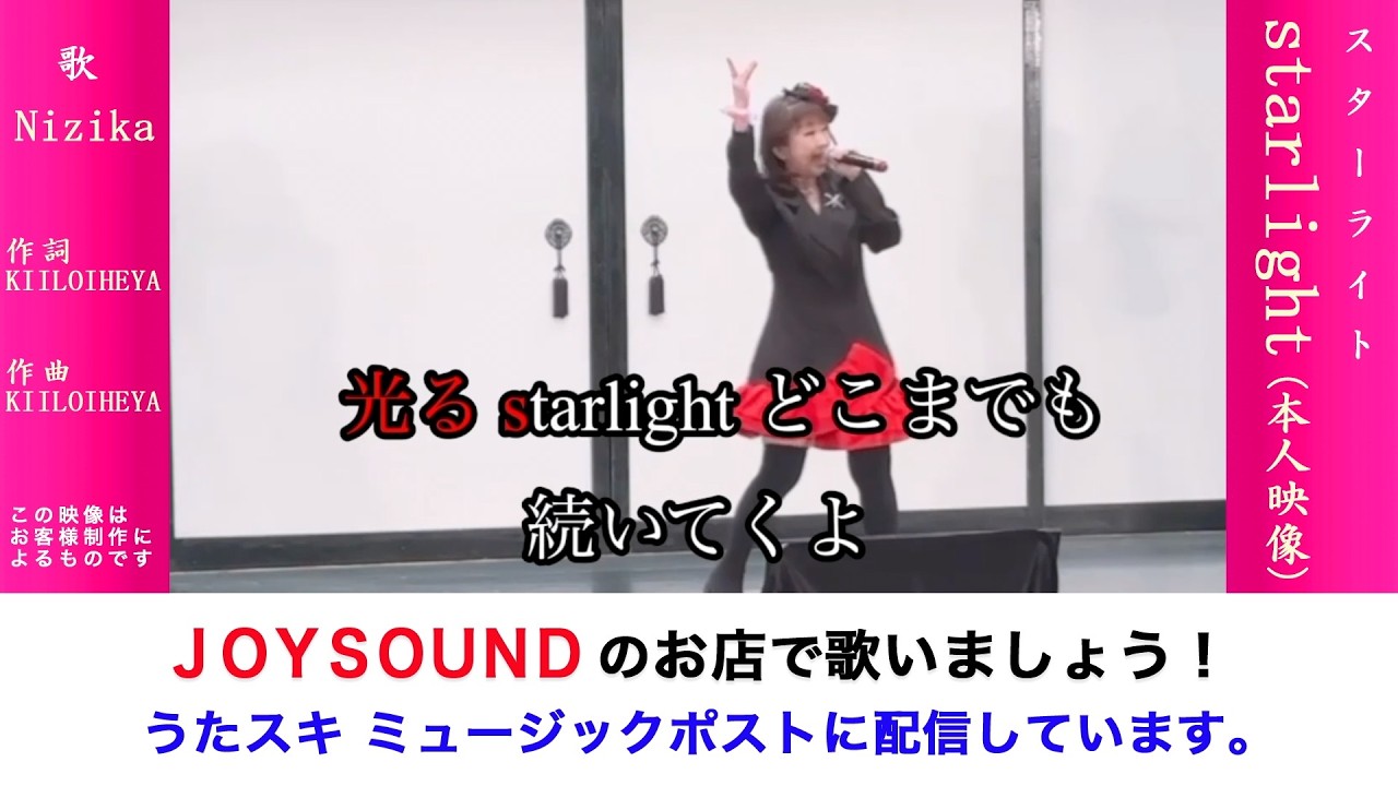 starlight （本人映像） Nizika | うたスキ ミュージックポスト配信