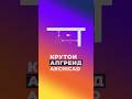 Чтобы установить диван 🛋️ или стол, больше не надо чертить!