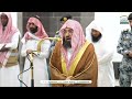 صلاة الفجر من الحرم المكي لمعالي الشيخ أ د عبدالرحمن السديس 22 رجب 1446هـ صلاة الفجر من الحرم المكي لمعالي الشيخ أ د عبدالرحمن السديس 22 رجب 1446هـ