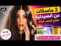 "3 ماسكات من الصيدلية رجّعت شعري من أول استخدام 😱 (وداعًا للجفاف!)" #علاج_جفاف_الشعر 