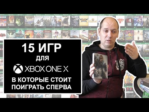 Видео: EGX будет вашим единственным шансом поиграть в Xbox One X на раннем этапе в Великобритании