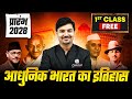 आधुनिक भारत का इतिहास 🔥। प्रारंभ 2.0 | 1st Class FREE by Devendra Sir