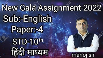 class 10 || Gala assignment 2022 || English paper 4 || second language