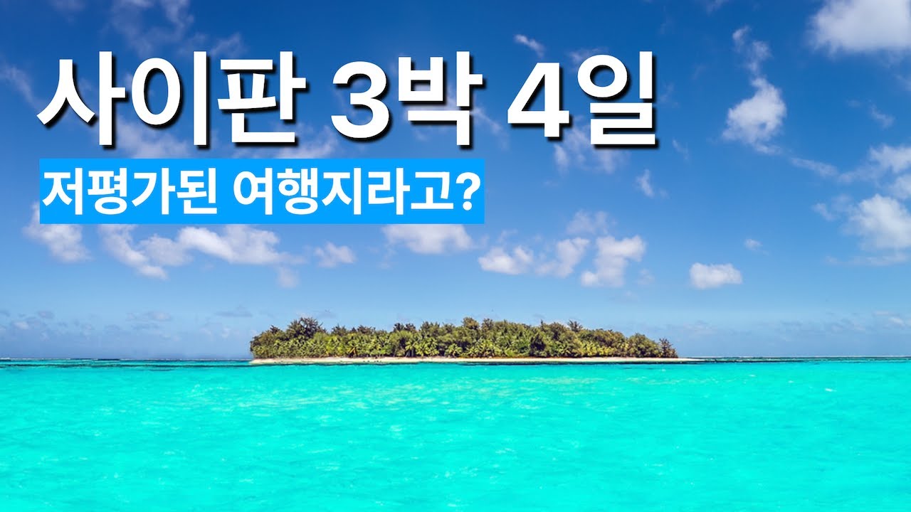 올인클루시브 호텔 사이판 3박4일 가족여행 후기, 여행 경비
