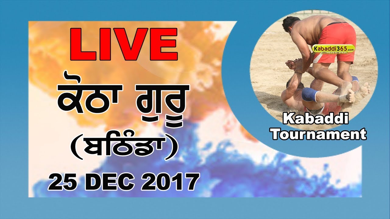 🔴[Live] Kotha Guru (Bathinda) Kabaddi Tournament  25 Dec 2017