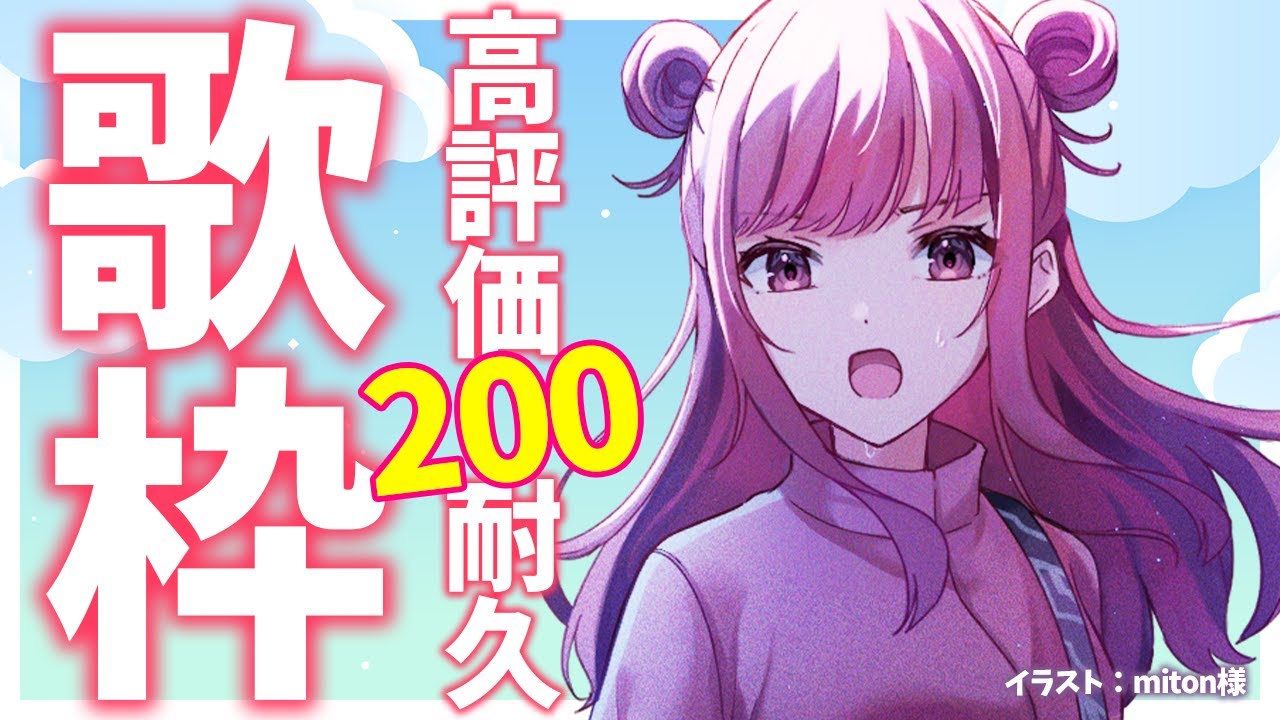 【歌枠】おはよう!!✨高評価200耐久👍‼GW明けの通勤・通学中でも元気が出る歌声!!🌟歌うまVsinger✨ #Short #VTuber Karaoke Stream!!【春歌みこと】