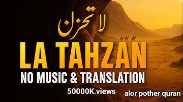 La Tahzan - لا تَحزَن | Maher Zain | Arabic Nasheed with English Subtitles Vocal Only | Full HD #La