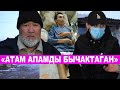 Атасы түрмөдө, апасы өлгөн, агасы оор абалда жаткан Элдияр Президенке кайрылды.Орозбек реанимацияда.