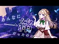 【ガンダムSEED】あんなに一緒だったのに (Anna ni Issho Datta no ni) / See-Saw￤covered by 鹿鳴りあ【歌ってみた】