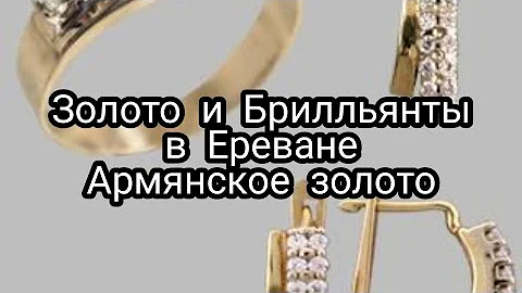 Какая проба у армянского золота