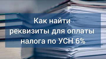 Как узнать реквизиты для оплаты транспортного налога