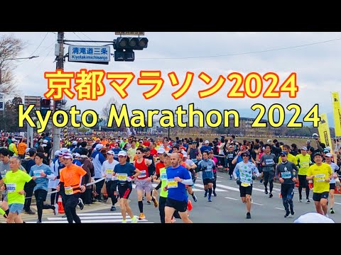 京都マラソン2024 嵐山第1関門(前半)🏃‍♀️ Kyoto Marathon 2024