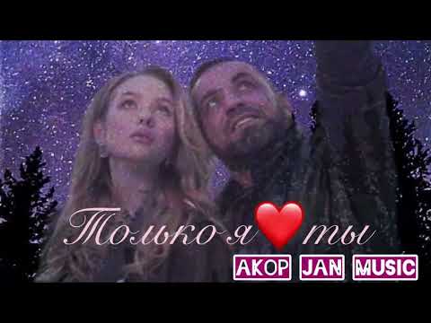 AKOP JAN  (только я и ты)(2022)Akop Jan - Topic #akopjan