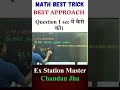 MATH BEST TRICK ! Best Approach ||मात्र 1 Sec. 😱 MATH Trick #ssc #railway #bssc