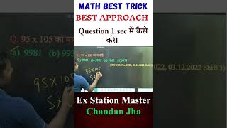 MATH BEST TRICK ! Best Approach ||मात्र 1 Sec. 😱 MATH Trick #ssc #railway #bssc