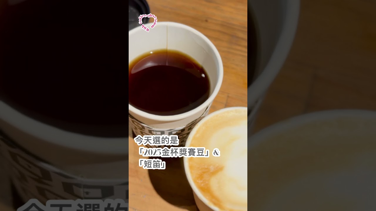 🧩Coffee Safari🧩：九日咖啡＠萬華