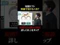 切開リフト何歳からできるの?#アンチエイジング #切開リフト