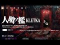 【TKUOM】蘇生の順序がおかしいホラーゲーム【KLETKA】