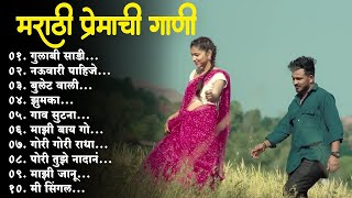 मराठी प्रेमाची गाणी 2024 💖 Top silent Songs 💖Marathi Jukebox 2024💕Assal Marathi 💕