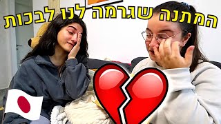 המתנה מיפן שגרמה לנו לבכות מפתיעה את המשפחה שלי