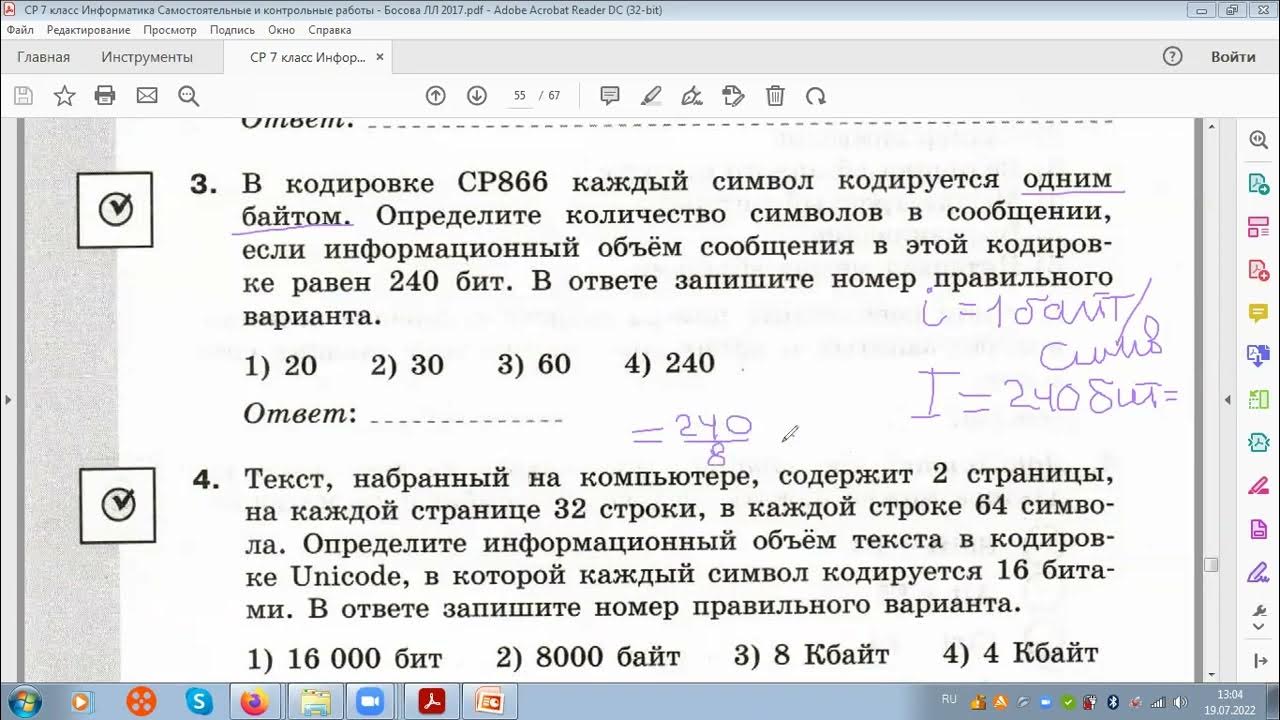 Босова 10 класс информатика тесты ответы